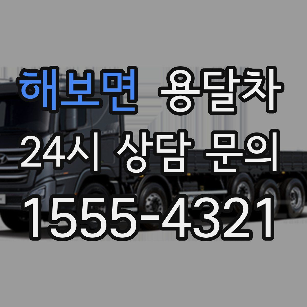 해보면 용달차