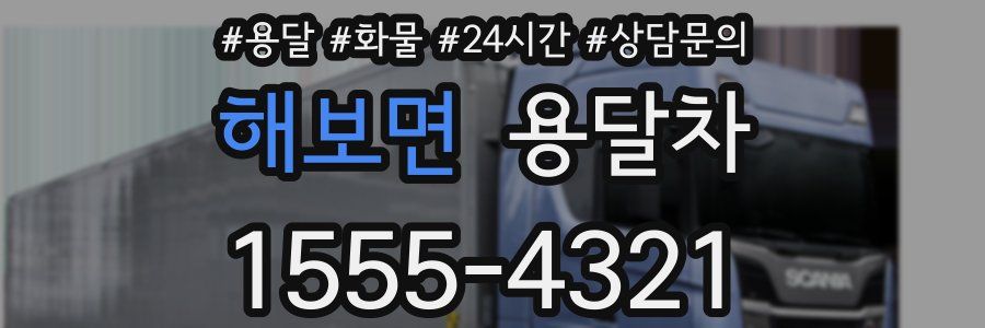 해보면 용달차