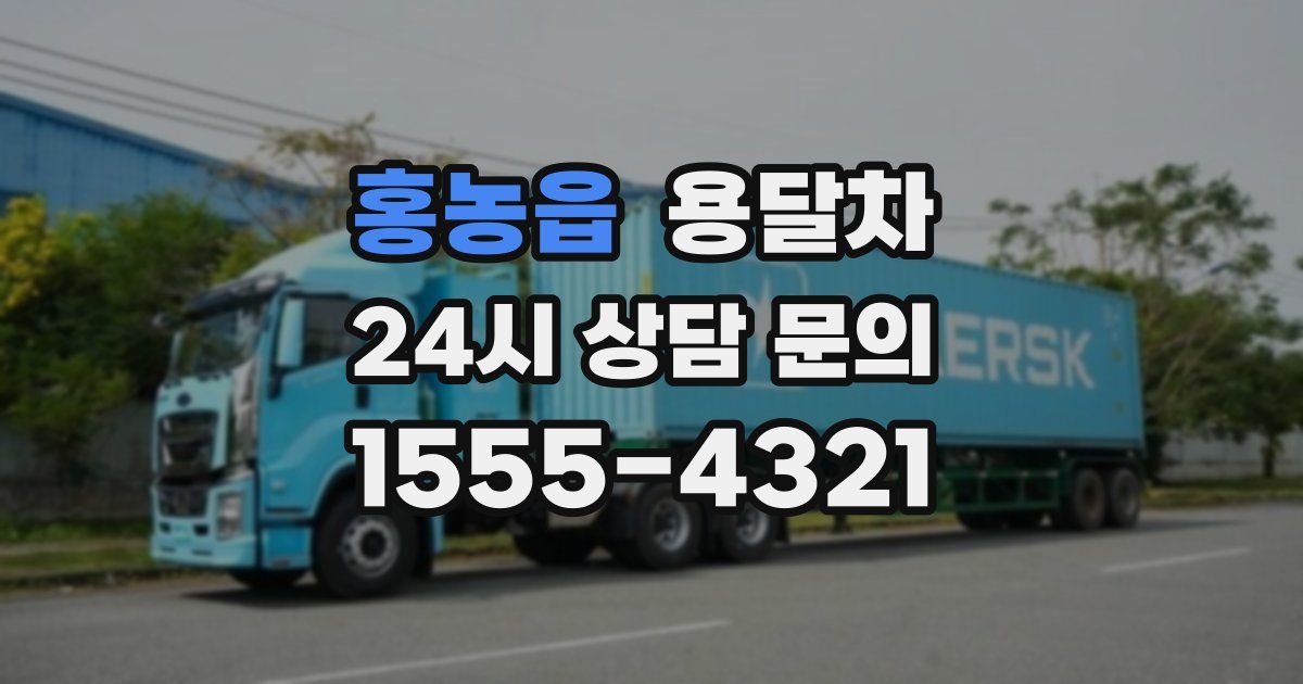 홍농읍 용달차