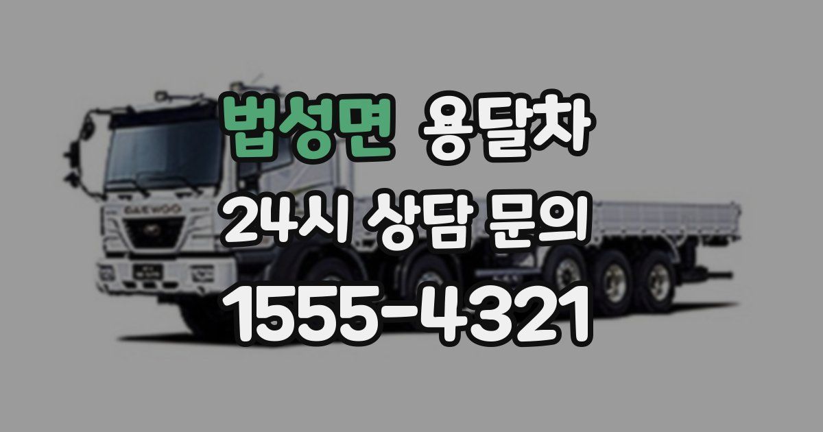 법성면 용달차