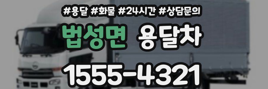 법성면 용달차