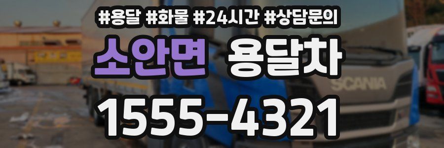 소안면 용달차