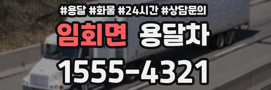 임회면 용달차