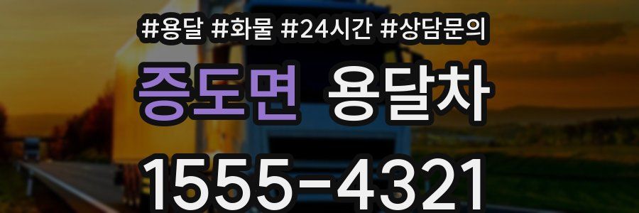 증도면 용달차