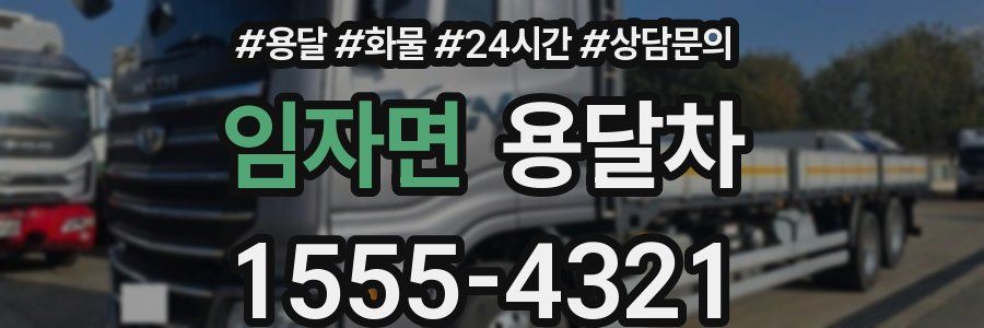 임자면 용달차