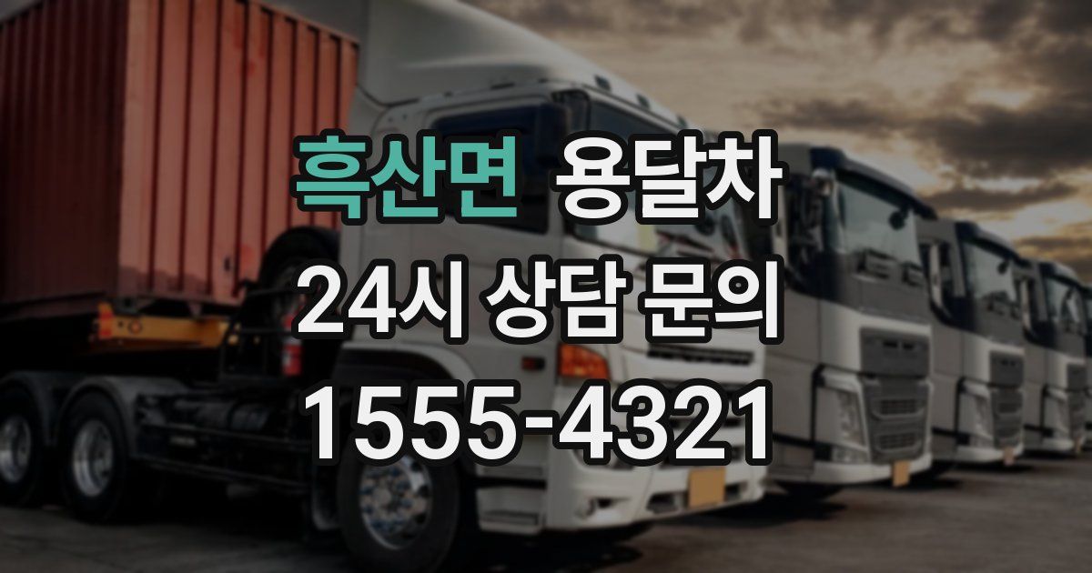 흑산면 용달차