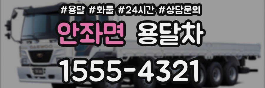 안좌면 용달차