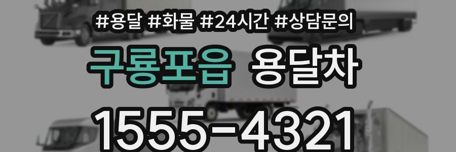 구룡포읍 용달차
