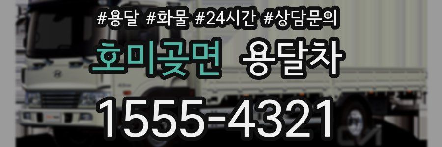 호미곶면 용달차
