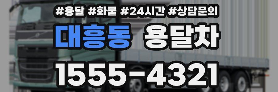 대흥동 용달차