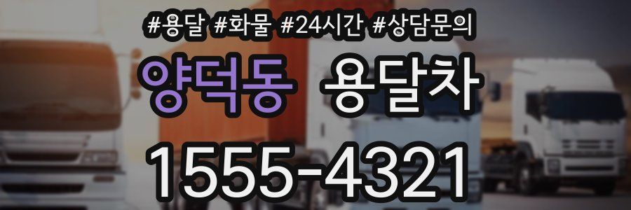 양덕동 용달차