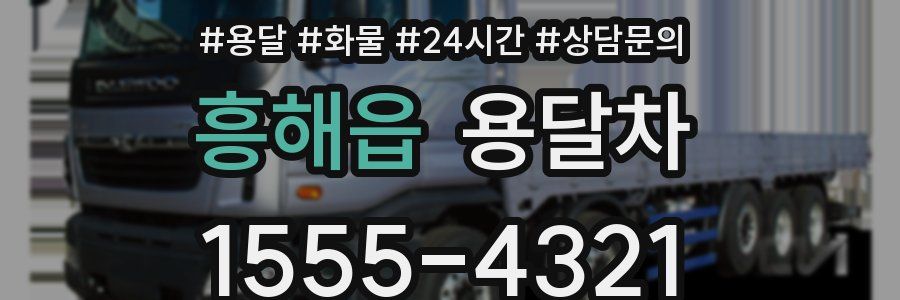 흥해읍 용달차