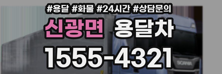 신광면 용달차