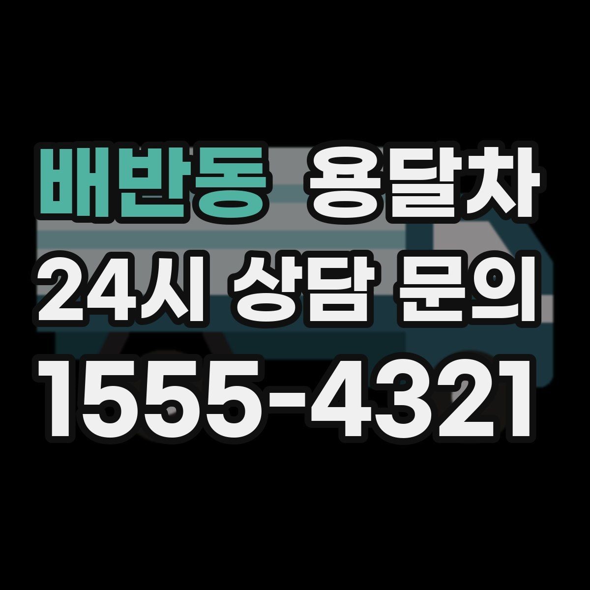 배반동 용달차 사용 시 포장과 운반을 나눠 생각해야 하는 이유