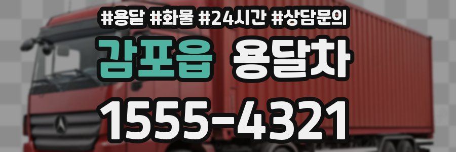 감포읍 용달차