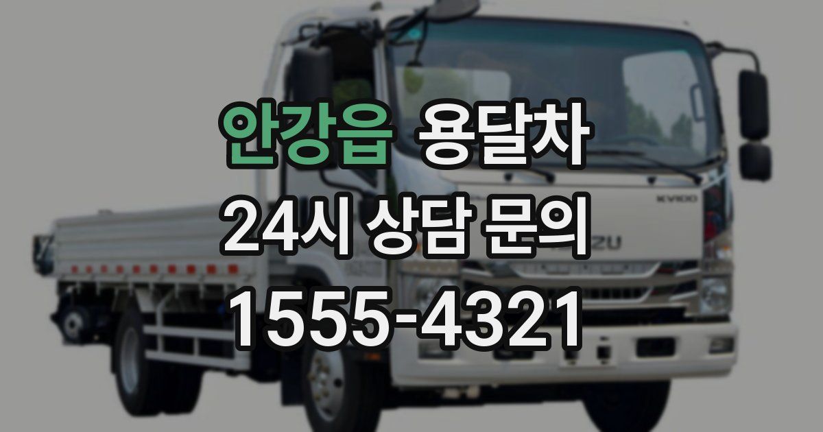 안강읍 용달차