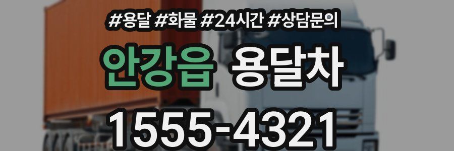 안강읍 용달차
