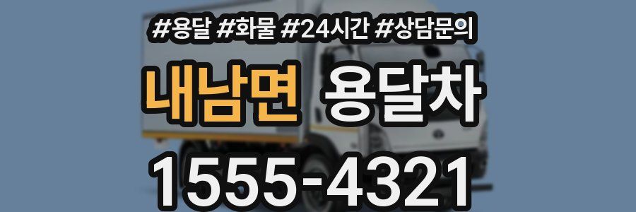 내남면 용달차