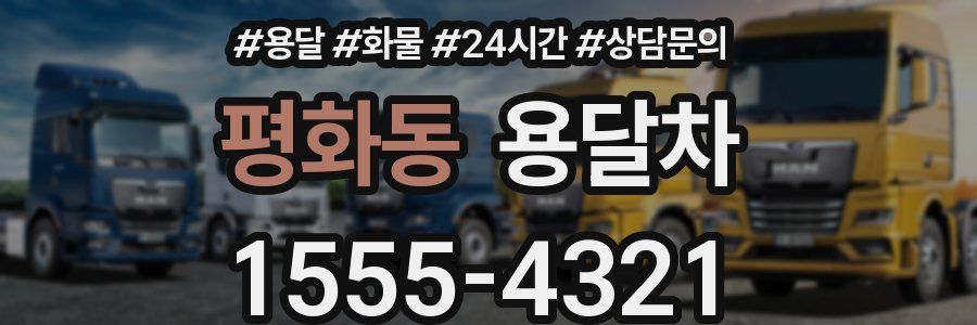 평화동 용달차