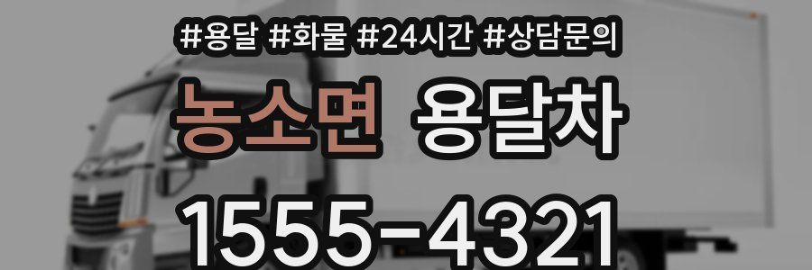 농소면 용달차