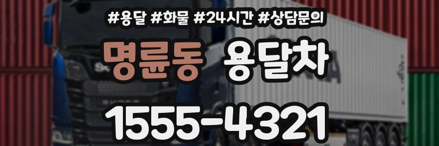 명륜동 용달차