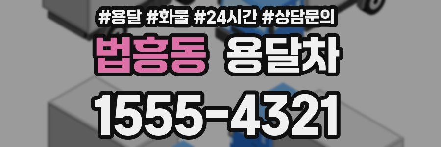 법흥동 용달차