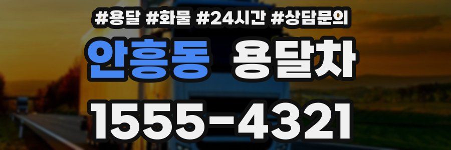 안흥동 용달차