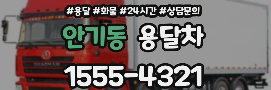 안기동 용달차