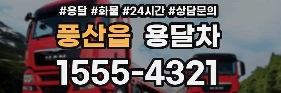 풍산읍 용달차