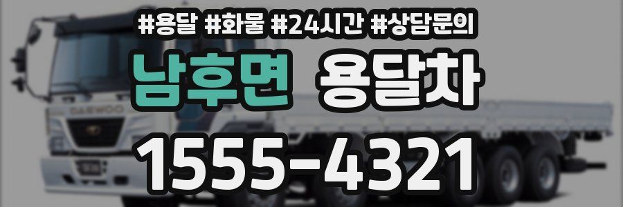 남후면 용달차