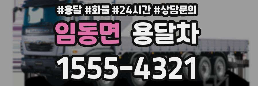 임동면 용달차