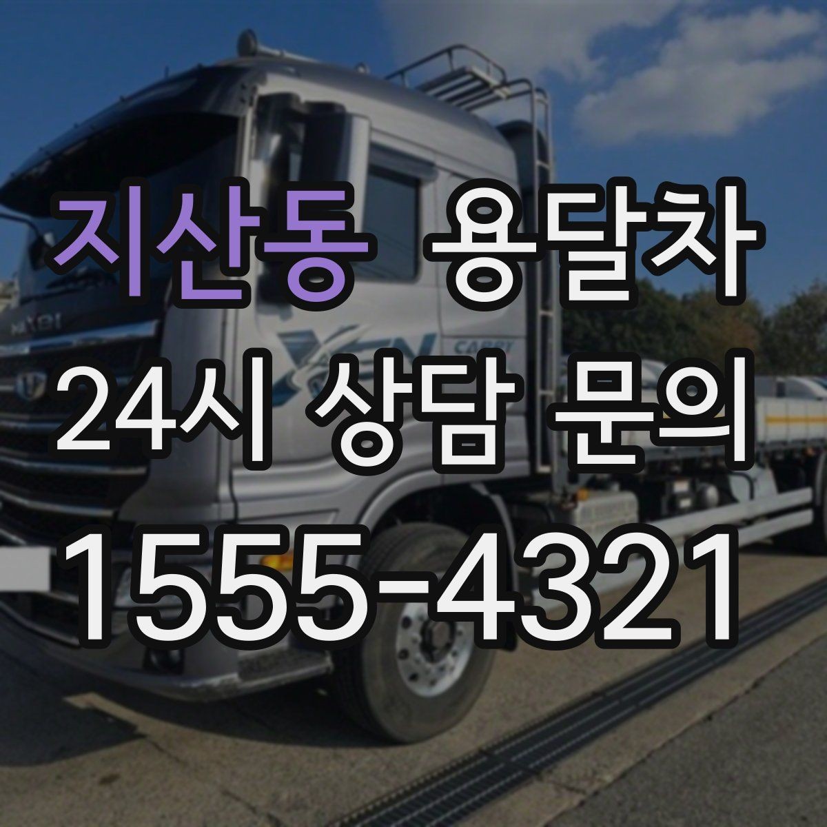 지산동 용달차 이용 대상과 적합한 짐의 종류