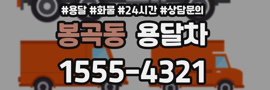 봉곡동 용달차