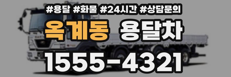 옥계동 용달차