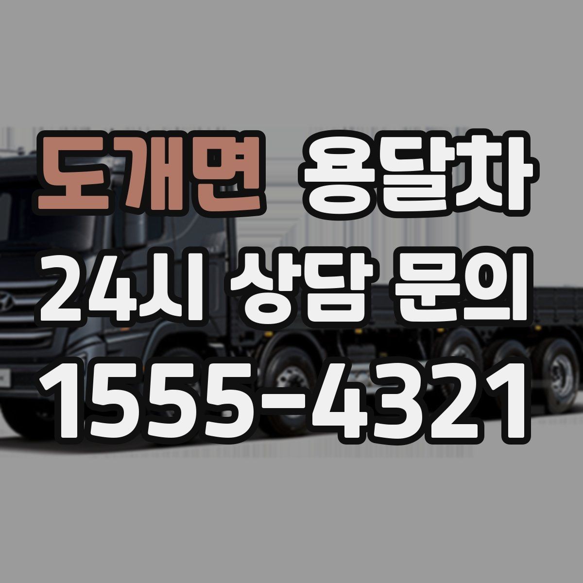 도개면 용달차 서비스를 알아볼 때 후기와 평점 보는 법