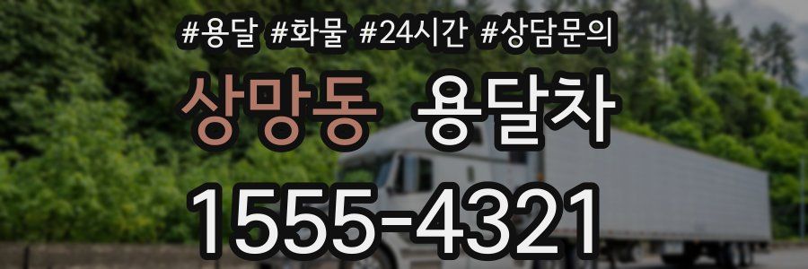 상망동 용달차