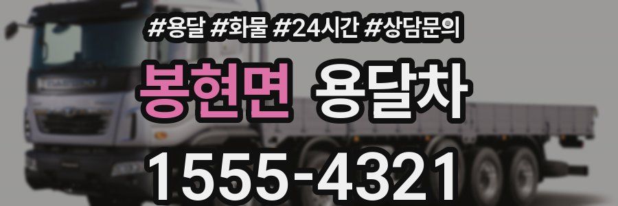 봉현면 용달차