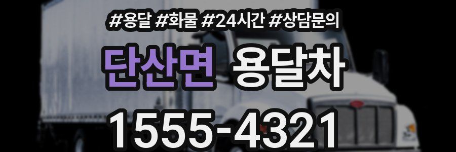 단산면 용달차