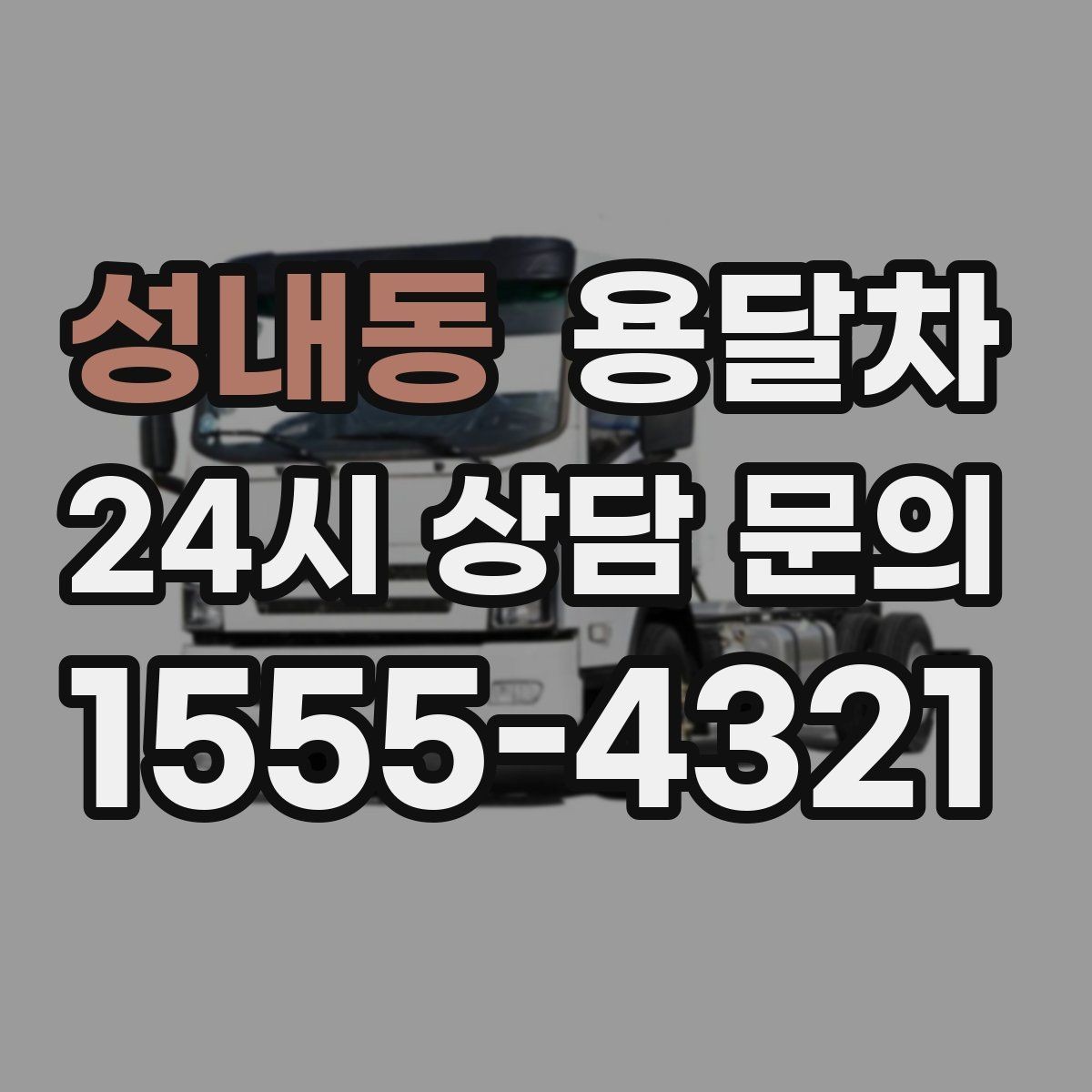 성내동 용달차 비용 산정 방식이 궁금할 때 읽어볼 내용