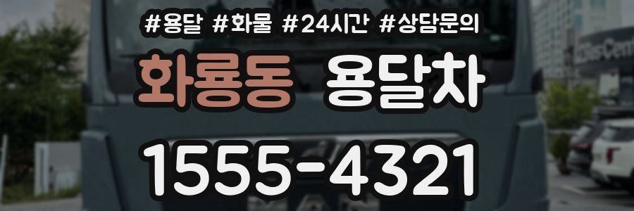 화룡동 용달차