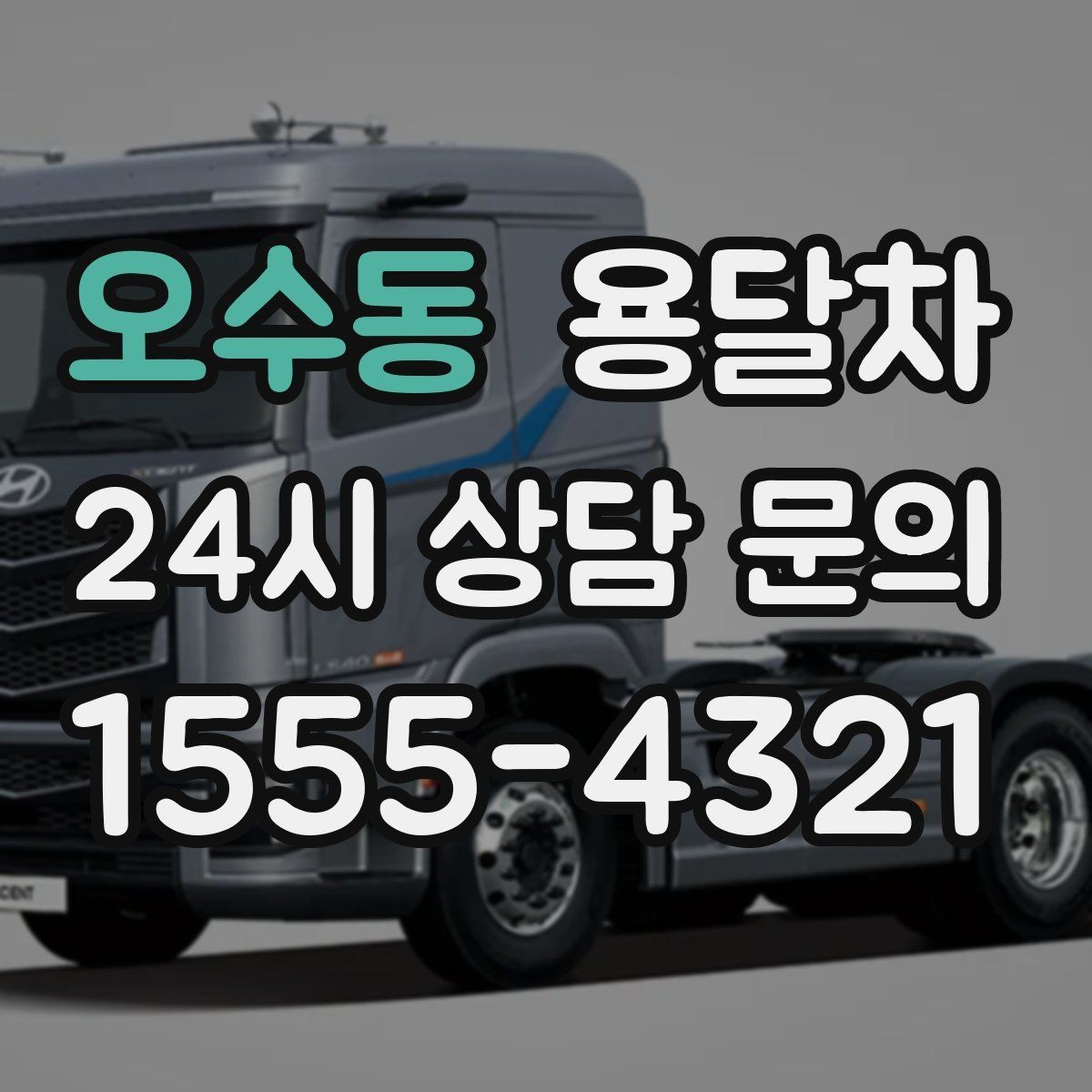 오수동 용달차 사용 시 포장과 운반을 나눠 생각해야 하는 이유