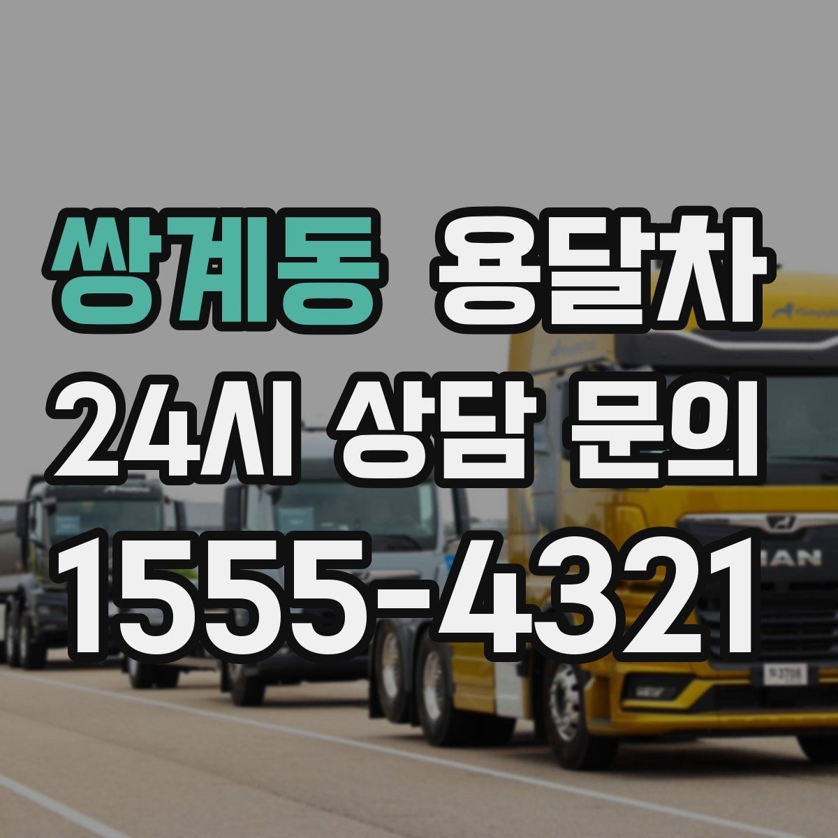 쌍계동 용달차 초보 이용자를 위한 기본 체크리스트