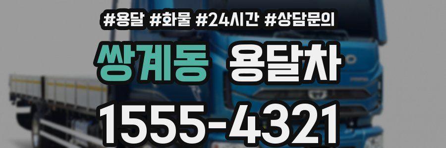 쌍계동 용달차