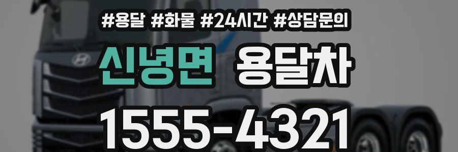 신녕면 용달차
