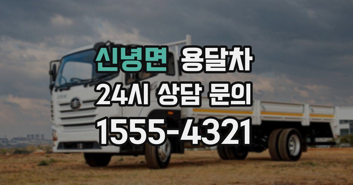 신녕면 용달차