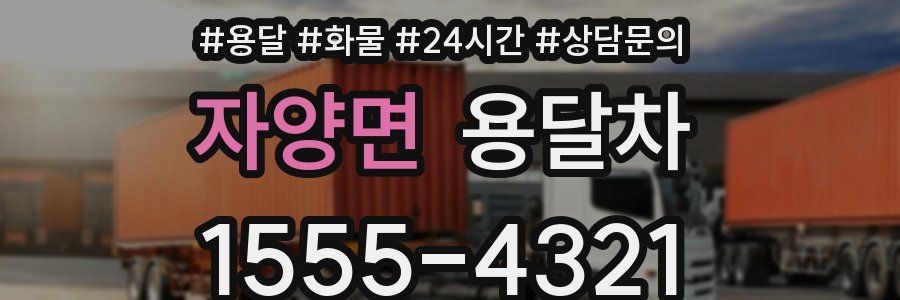 자양면 용달차