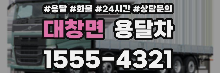 대창면 용달차