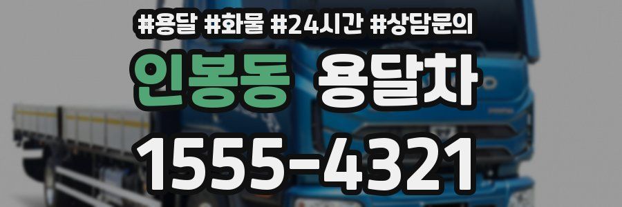 인봉동 용달차