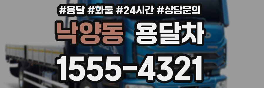 낙양동 용달차