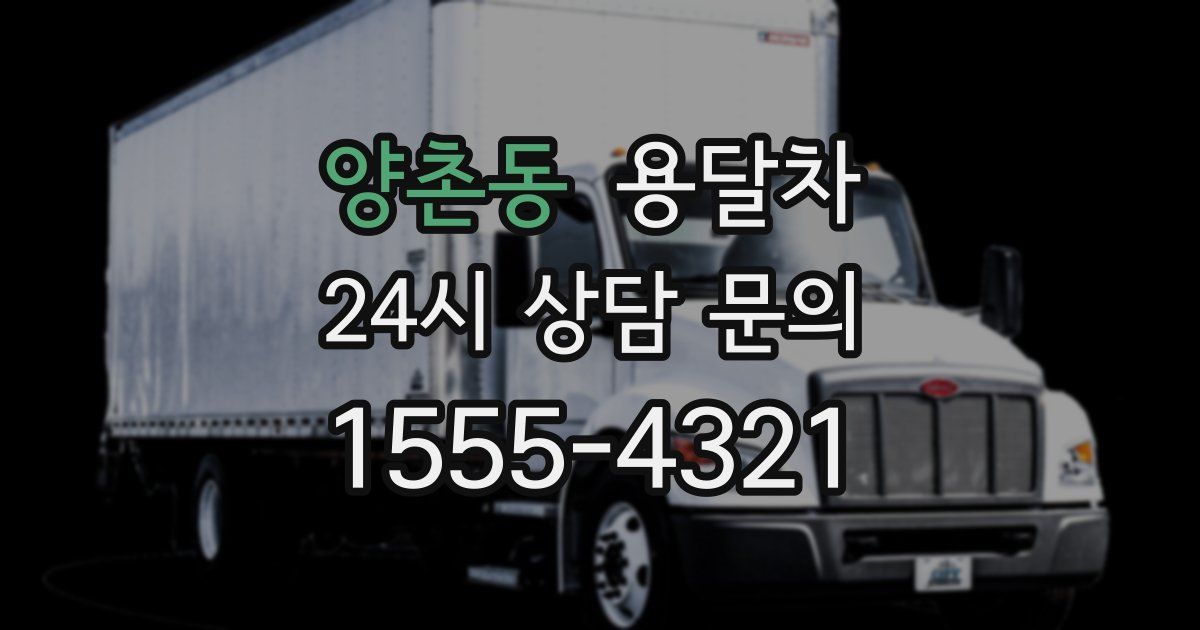 양촌동 용달차